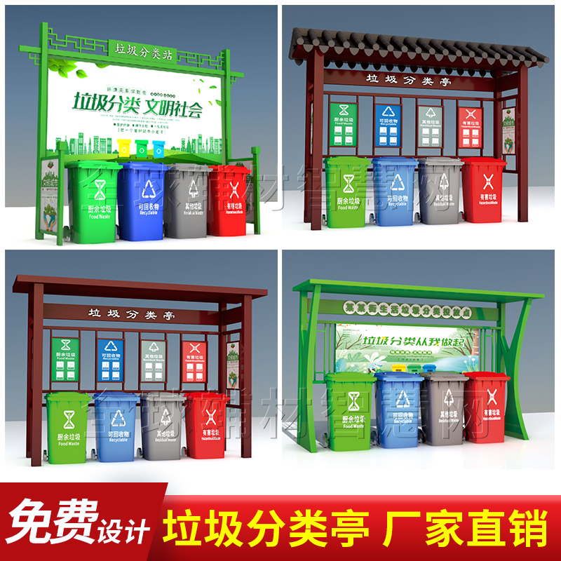 垃圾分類亭雨棚戶外收集亭太陽能不銹鋼農村回收站廣告垃圾宣傳欄 